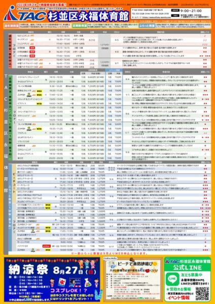 【完成】2023年9月永福体育館等教室チラシのサムネイル