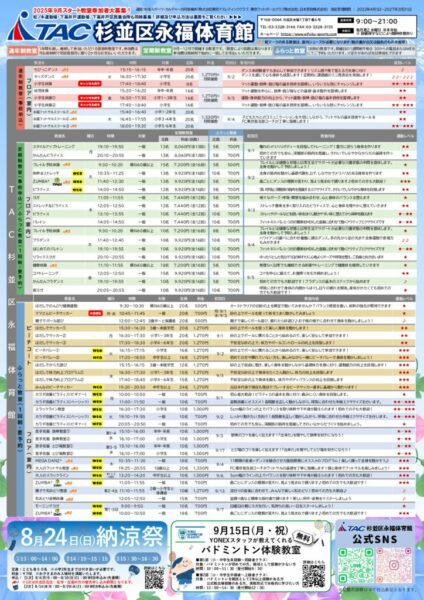 【完成】2025年9月永福体育館等教室チラシ (1)のサムネイル