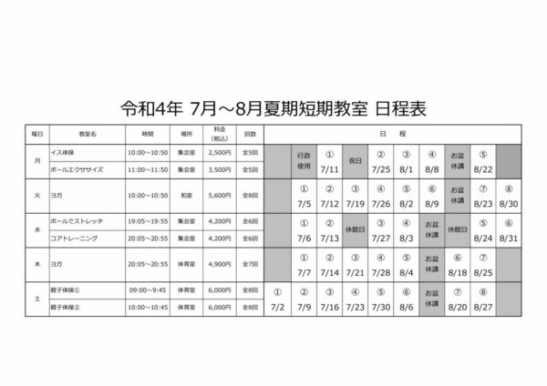 【下高井戸・夏期】日程表のサムネイル