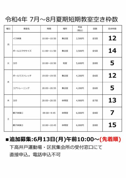 【下高井戸・夏期】日程表のサムネイル