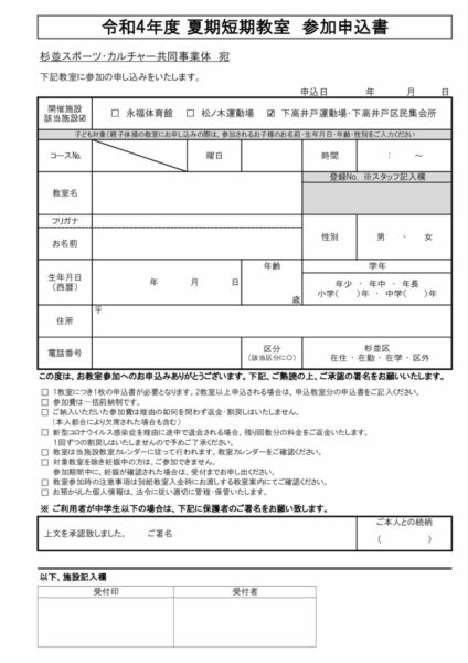 （下高）定期申込書 (2)のサムネイル