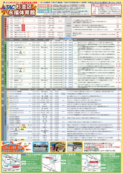 【確定】2022年9月永福体育館等教室チラシ0708のサムネイル