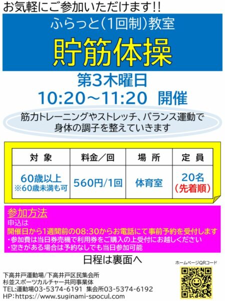 貯筋体操　ふらっと教室(R4.9-12)のサムネイル