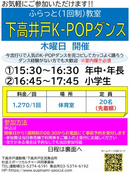 K-POPダンス　ふらっと教室(R4.9-12)のサムネイル