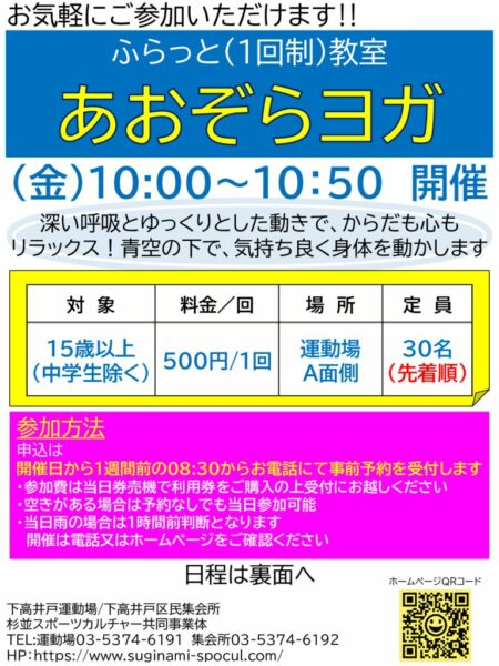 あおぞらヨガ　ふらっと教室(R4.9-12)のサムネイル