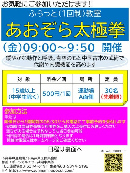 あおぞら太極拳　ふらっと教室(R4.9-12)のサムネイル