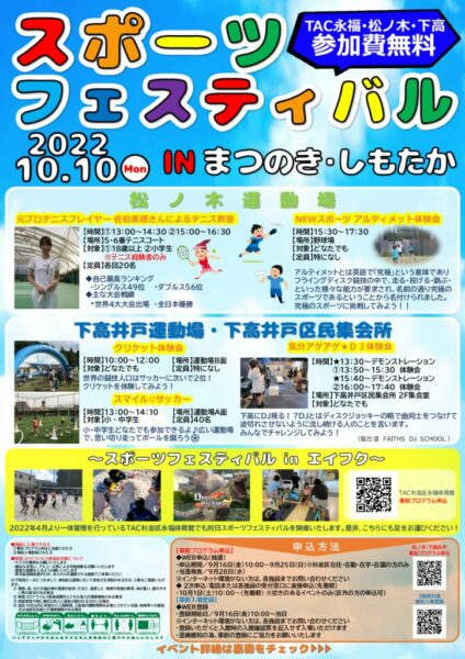 【確定】松ノ木・下高スポフェスのサムネイル