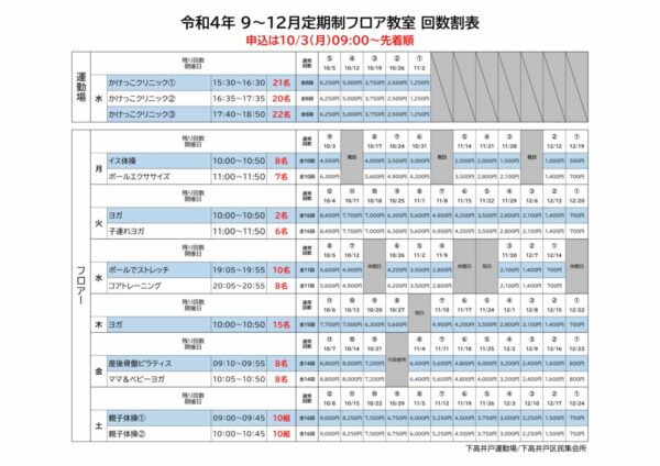 R4.9-12月 回数割のサムネイル