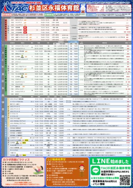 2023年1月永福体育館等教室チラシのサムネイル