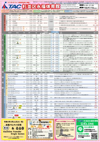 【完成！】2023年4月永福体育館等教室チラシのサムネイル