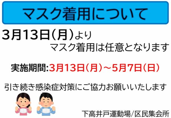 マスクPOP(横)のサムネイル