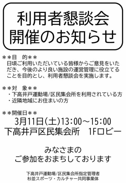 利用者懇談会POPのサムネイル