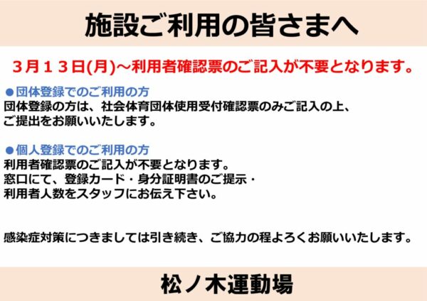 利用者確認票についてのサムネイル