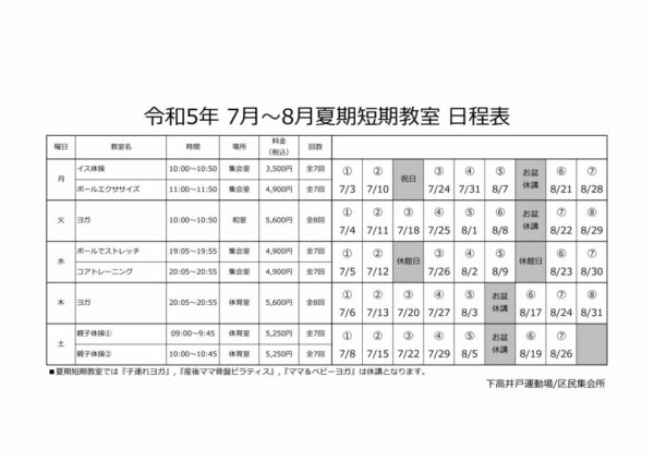 R5.7-8短期日程表のサムネイル