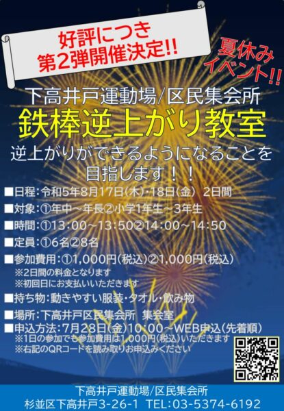 8月鉄棒速成 (1)のサムネイル