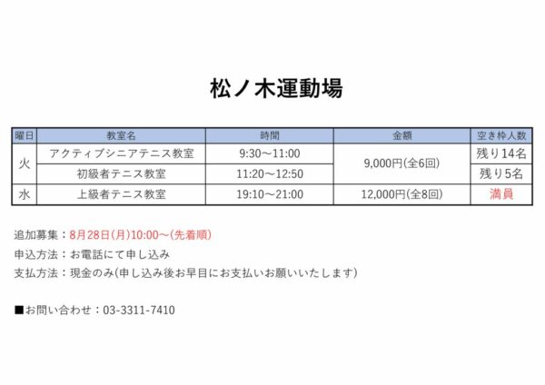 R5.9教室空き枠のサムネイル