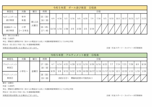 ふらっと年間日程表のサムネイル
