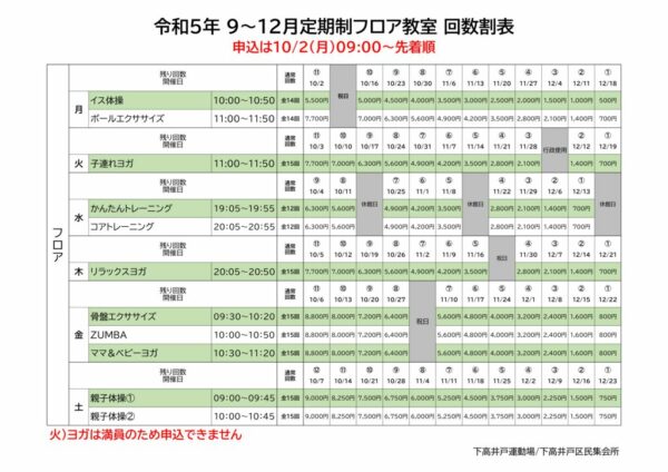 R5.9-12月 回数割のサムネイル