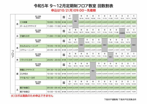 R5.9-12月 回数割のサムネイル