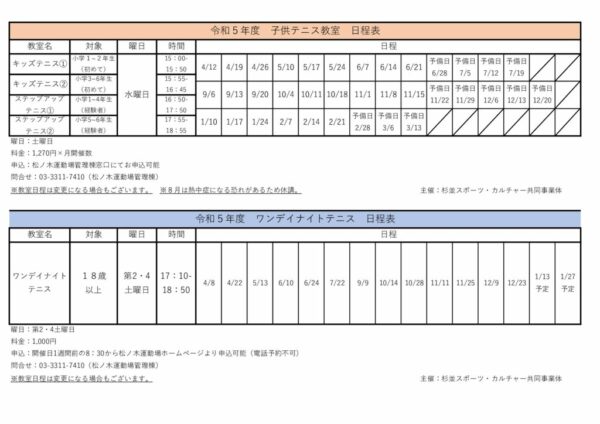 ふらっと年間日程表のサムネイル