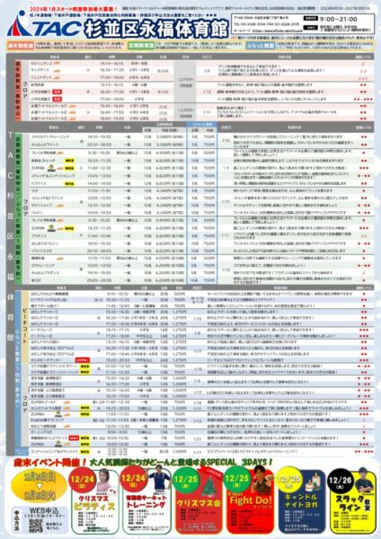 【完成】2024年1月永福体育館等教室チラシのサムネイル