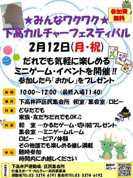 確定）2.12カルチャーイベントPOPのサムネイル