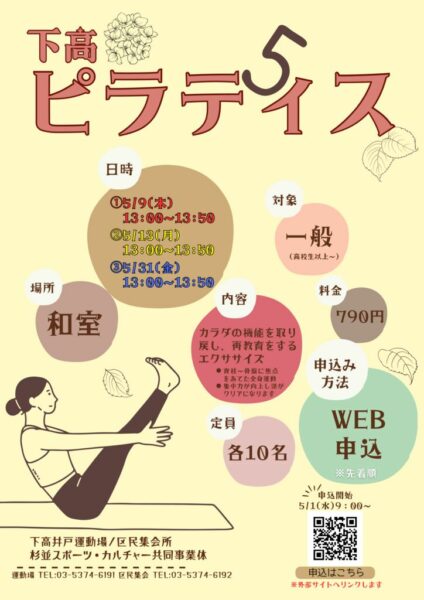 ５月下高ピラティス (2)のサムネイル