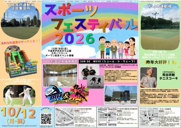 【0825】2026スポフェスチラシのサムネイル