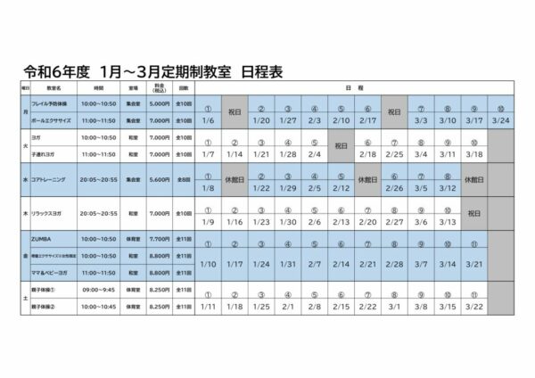 【R7.1-3】定期日程表のサムネイル