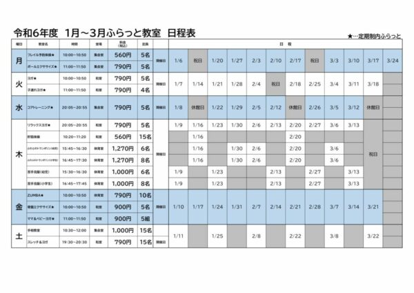 【R7.1-3】ふらっと日程表のサムネイル