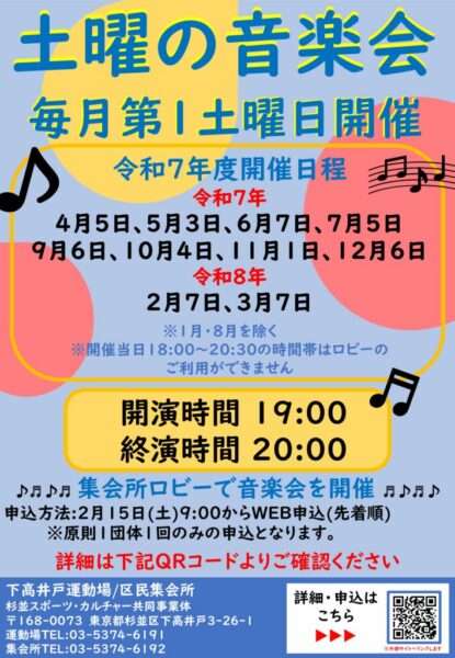 修正）土曜の音楽会POPのサムネイル