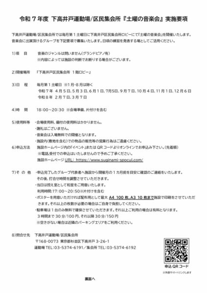 ・土曜の音楽会　要項のサムネイル