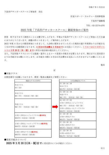 2025年度継続確認について(下高井戸スクール)のサムネイル
