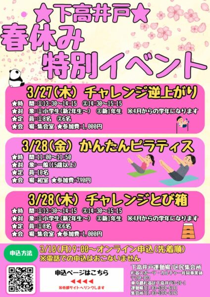 春休みイベント (2)のサムネイル