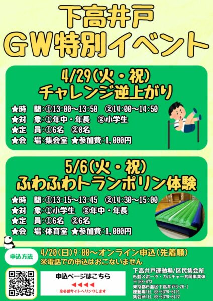 ＧＷイベントのサムネイル