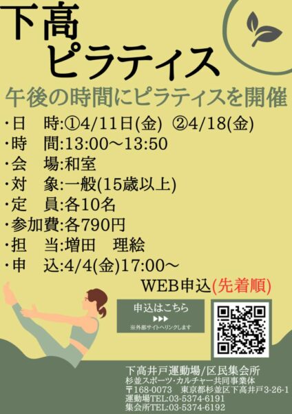 下高ピラティス (4)のサムネイル