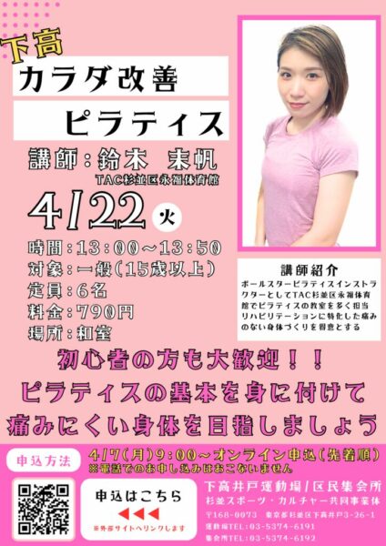 下高カラダ改善ピラティス (確認)のサムネイル