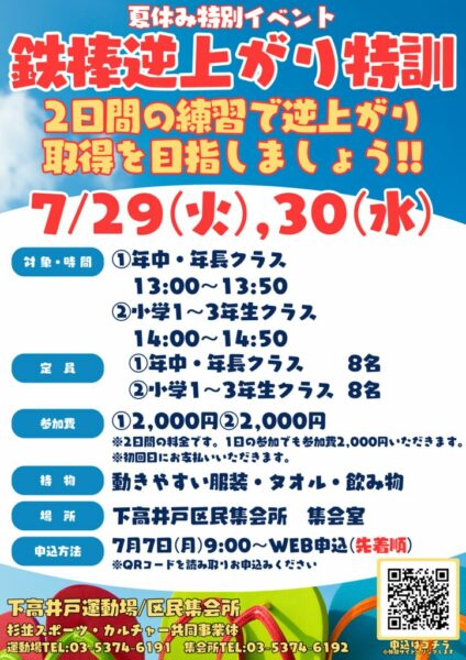 鉄棒逆上がり教室(R7.7) (1)のサムネイル