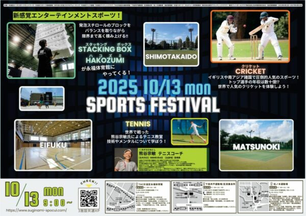 【完成】2025スポフェスチラシ低画質のサムネイル