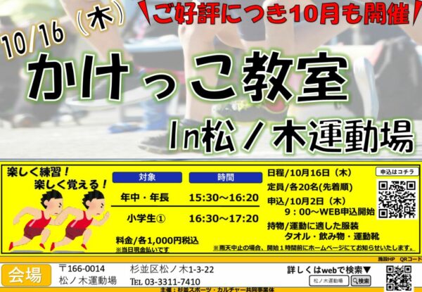1016走り方教室のサムネイル