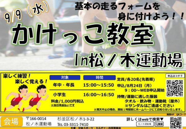 0909走り方教室 (2)のサムネイル