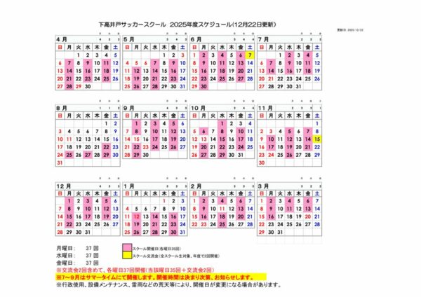 2025年度下高井戸サッカースクールスケジュール12.22のサムネイル