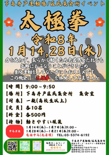 太極拳イベント (R8.1)のサムネイル