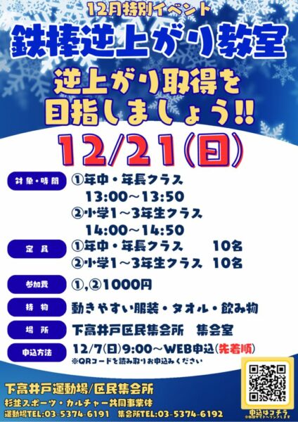 鉄棒逆上がり教室(R7.12) (1)のサムネイル