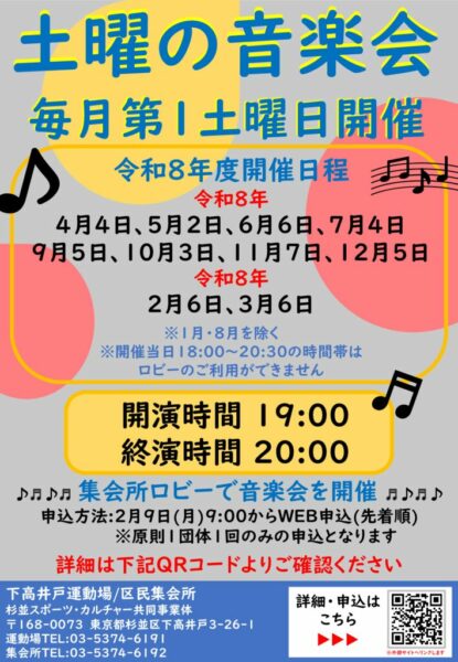 土曜の音楽会POPのサムネイル