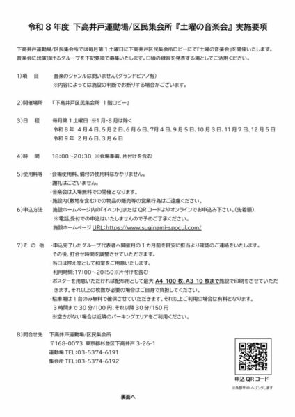 ・土曜の音楽会　要項のサムネイル