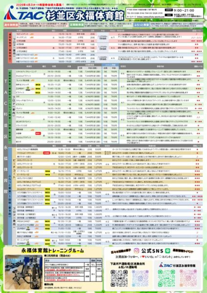 【完成】2026年4月永福体育館等教室チラシのサムネイル