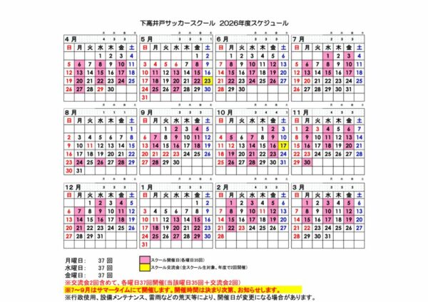 2026年度サッカースクールスケジュールのサムネイル