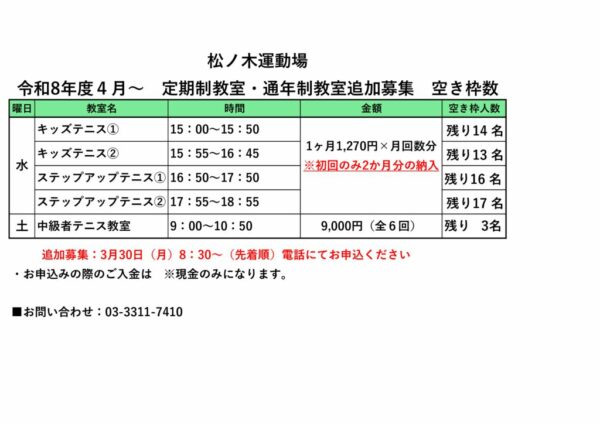 教室空き枠のサムネイル
