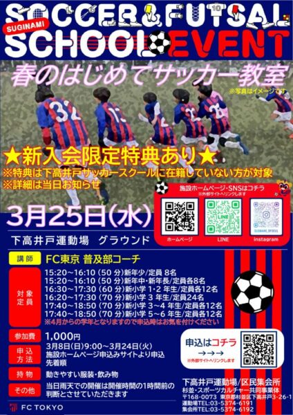 0325_放課後サッカー教室チラシのサムネイル